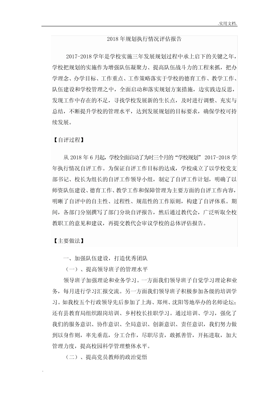 学校发展规划评估报告_第1页