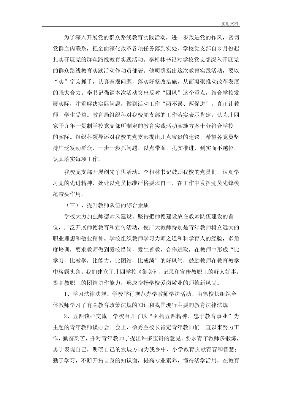 学校发展规划评估报告_第2页