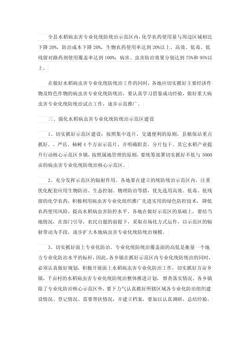 2023年有关项目实施方案模板集合八汇总_第2页