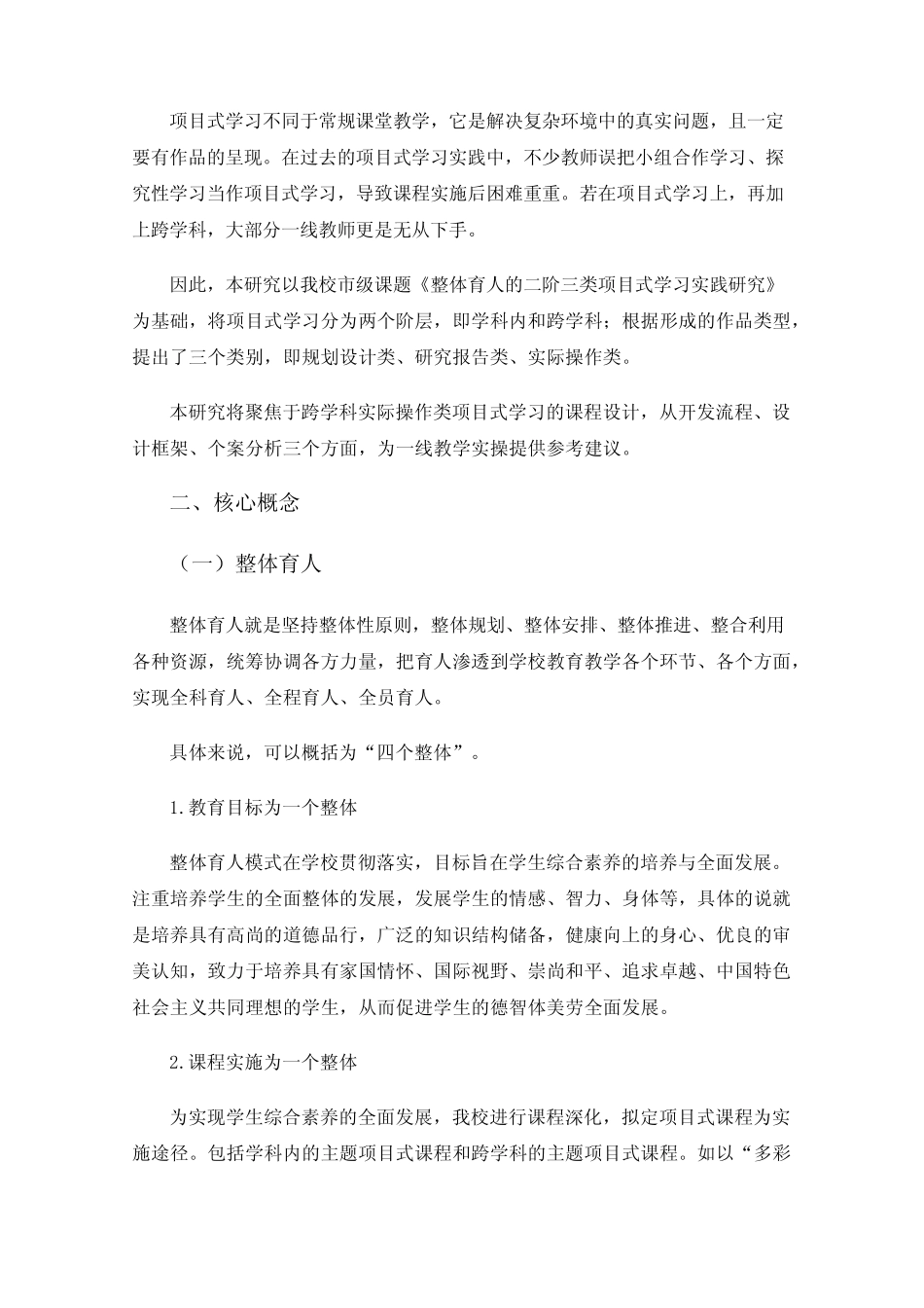 整体育人的小学跨学科实际操作类项目式学习_第2页