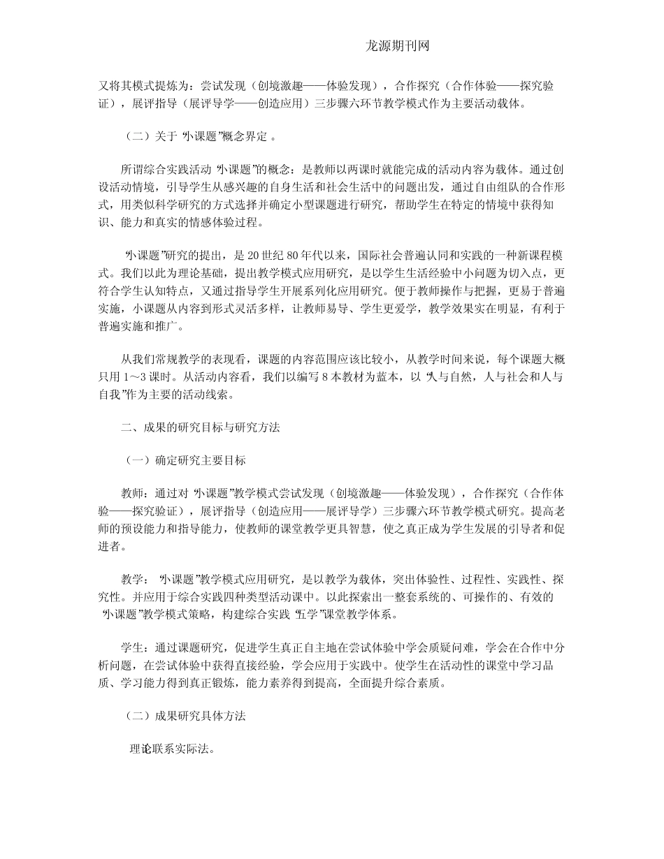 小学综合实践活动“小课题”教学模式应用研究报告_第2页