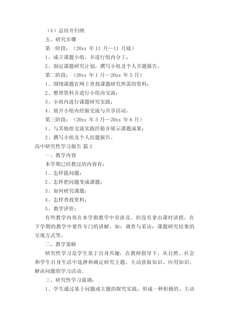 高中研究性学习报告(精选15汇总)_第2页