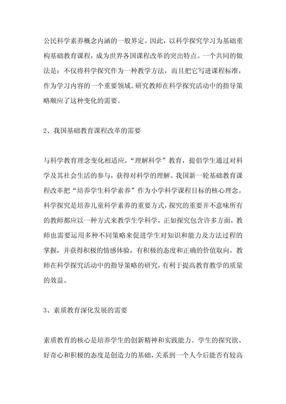 《小学科学活动中学生思维可视化的探索与研究》结题报告_第2页