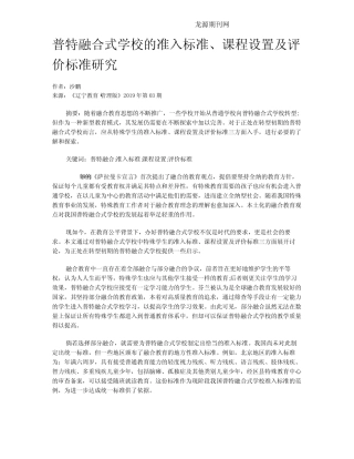 普特融合式学校的准入标准、课程设置及评价标准研究