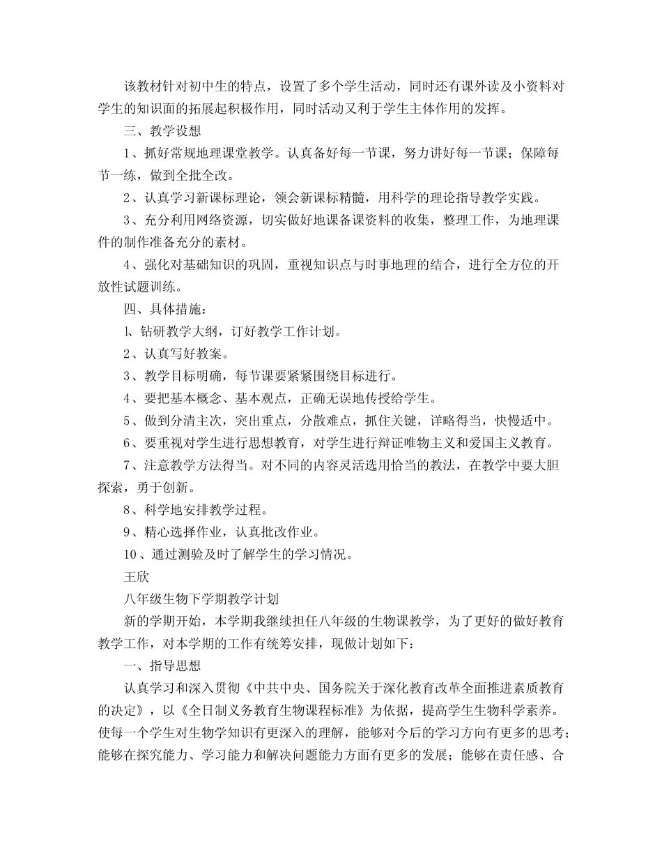 生物教改项目及措施_第2页
