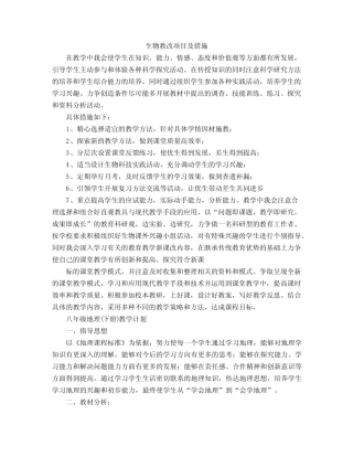 生物教改项目及措施