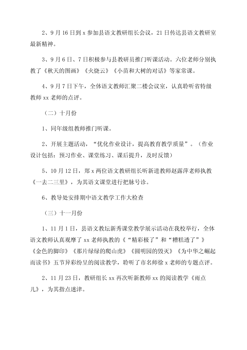 小学教研活动简报(优秀4汇总)_第2页