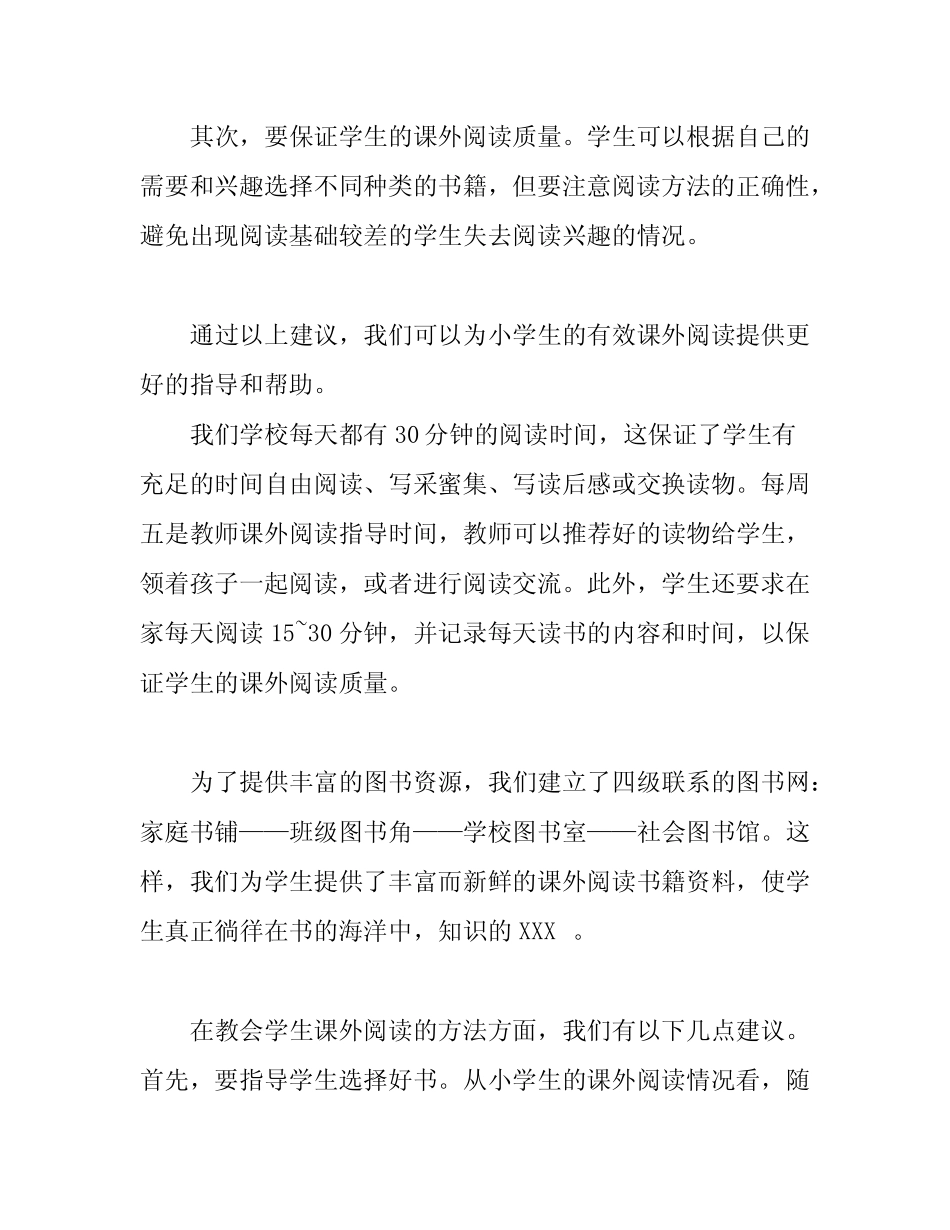小学生有效课外阅读的实践与研究课题中期报告_第2页