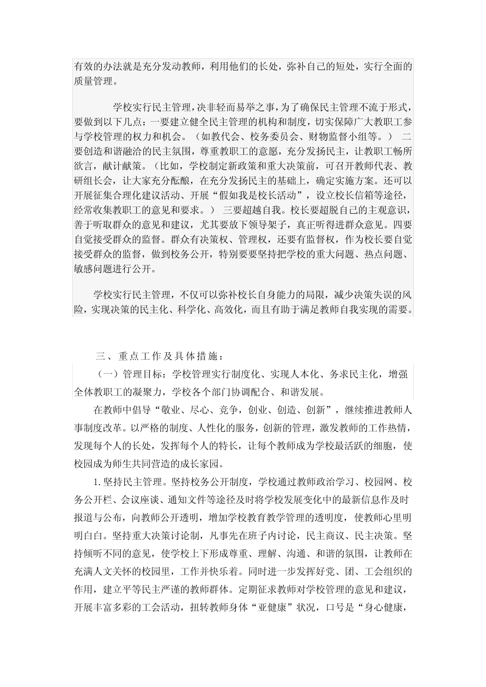如何创新工作方法_第2页