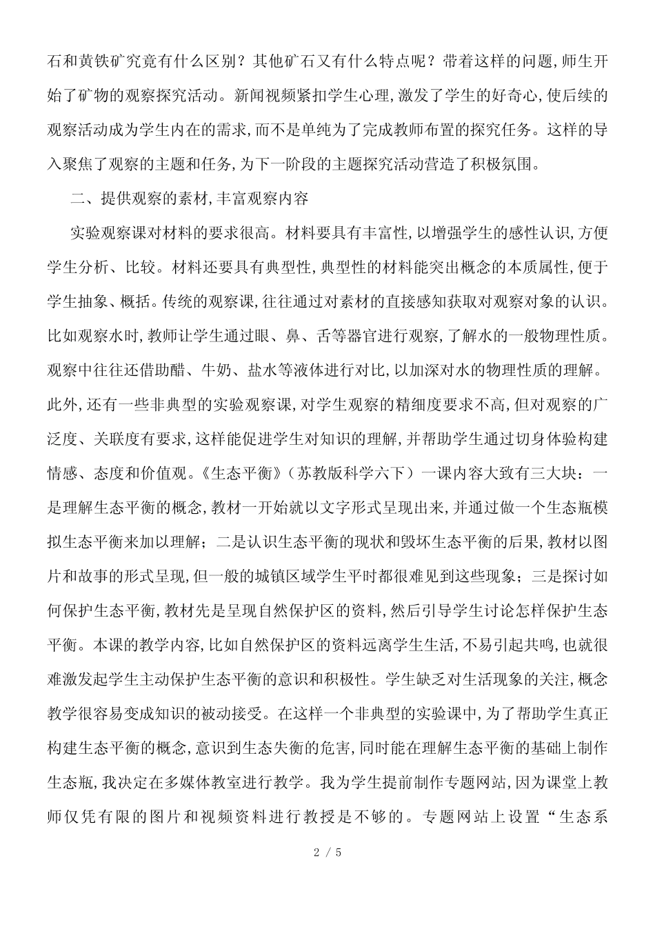 信息技术在小学科学实验观察中的运用_第2页