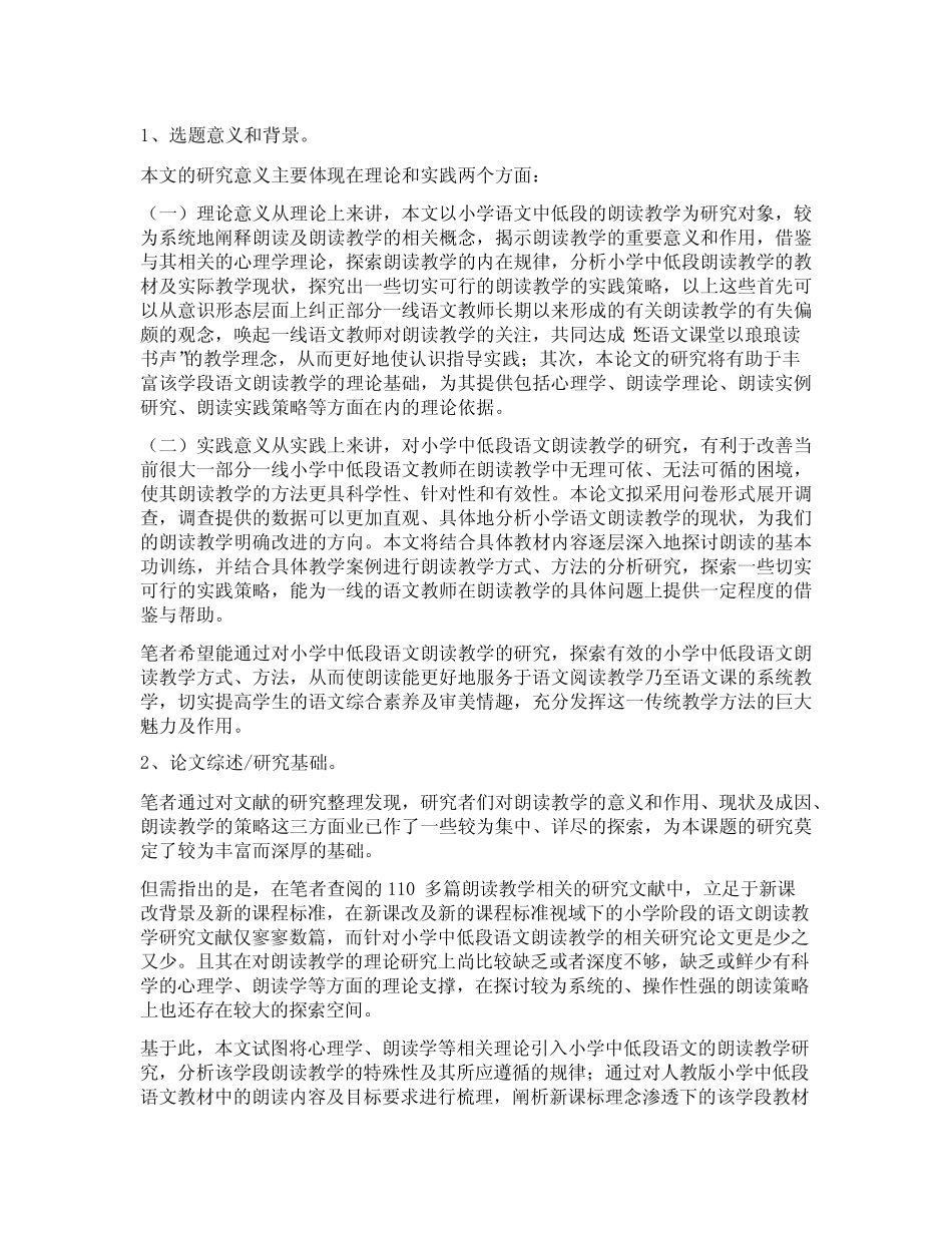 小学语文课题报告【优秀10汇总】_第1页