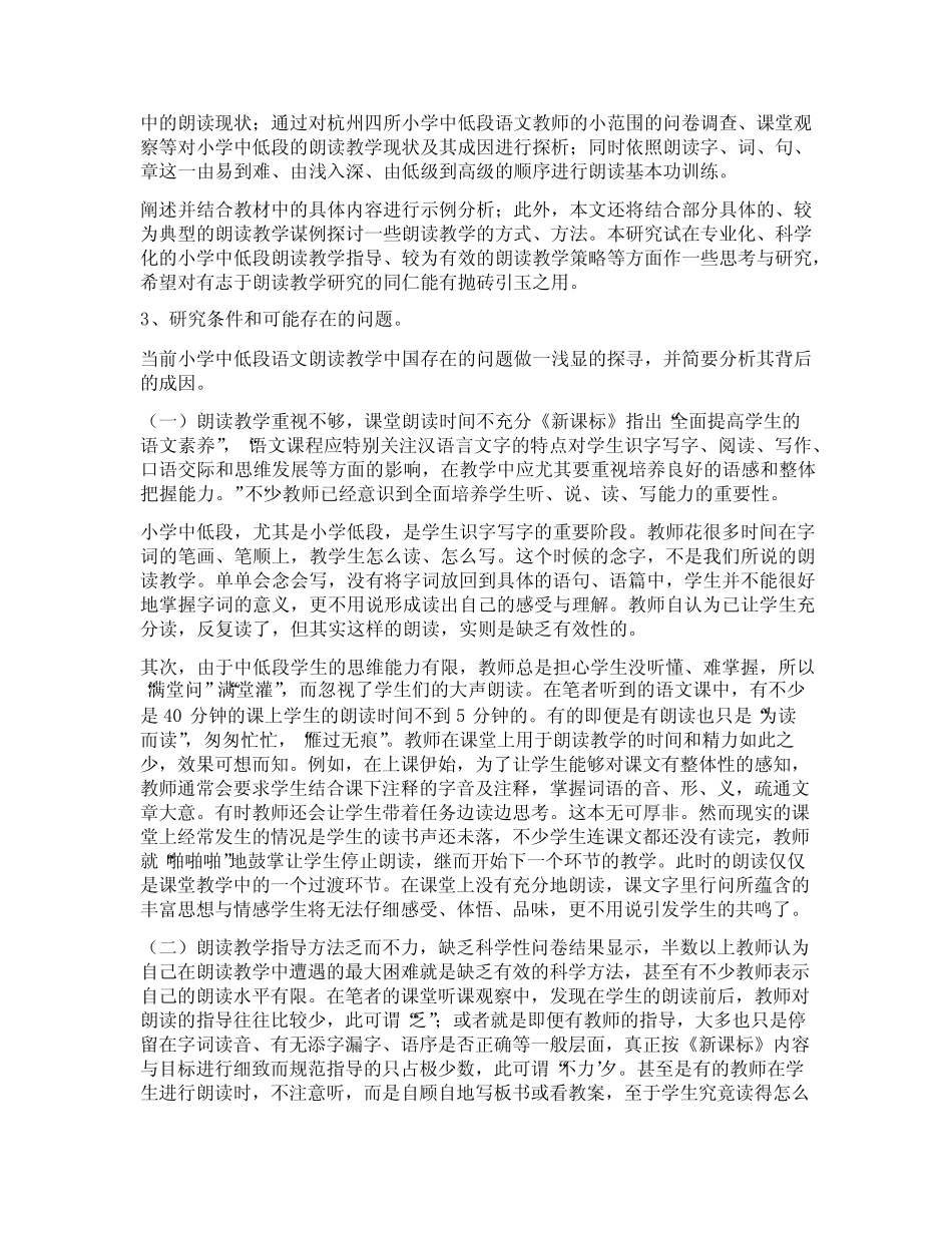 小学语文课题报告【优秀10汇总】_第2页