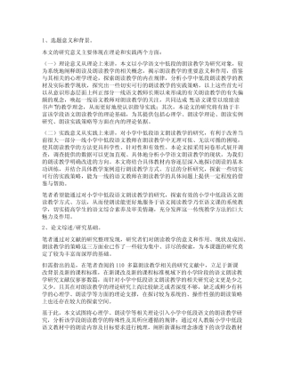 小学语文课题报告【优秀10汇总】