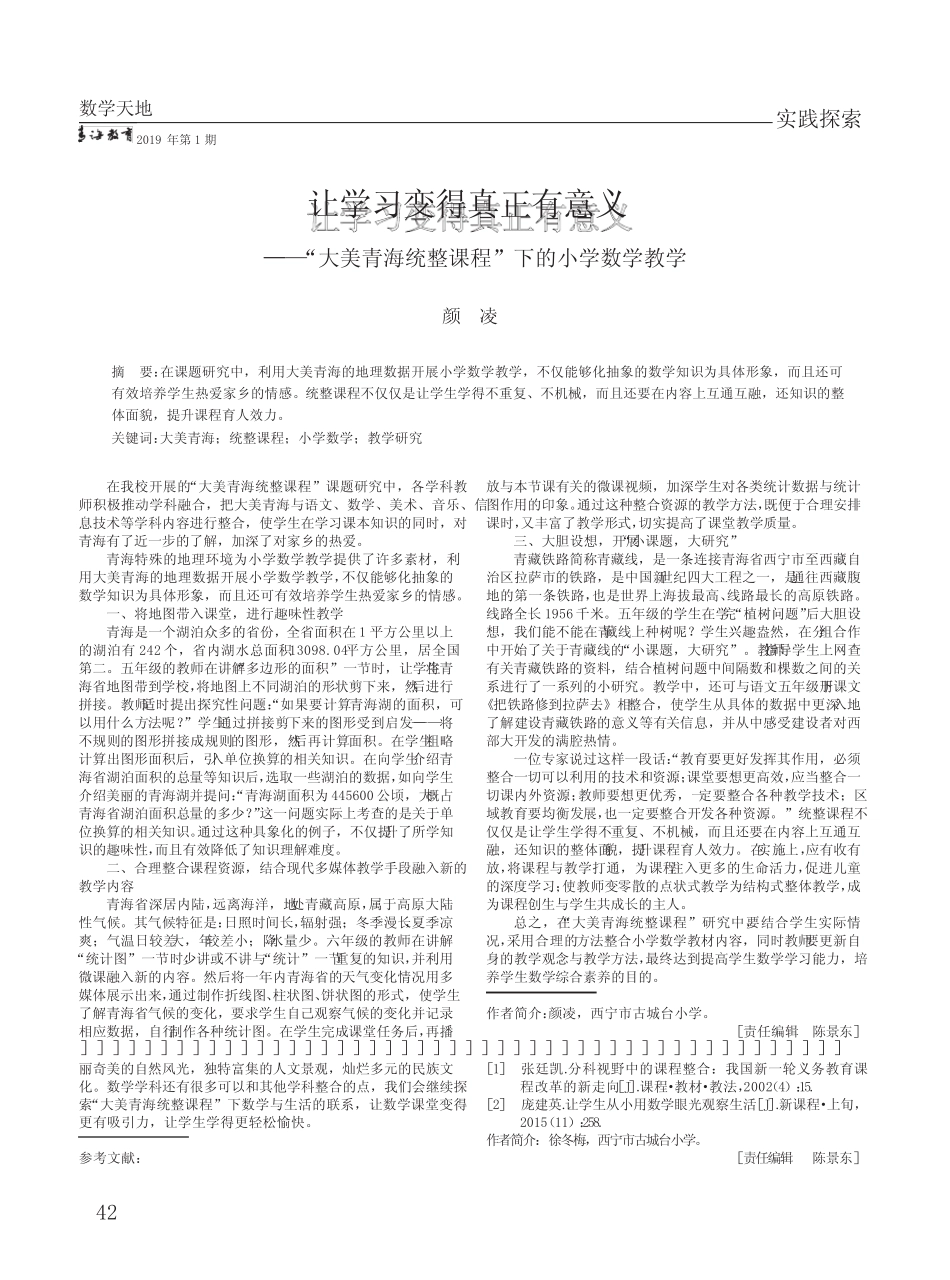 “大美青海统整课程”下数学与生活的联系_第2页