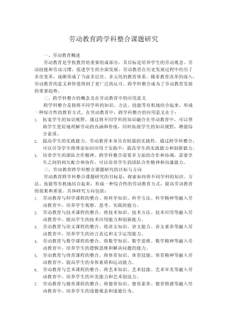 劳动教育跨学科整合课题研究