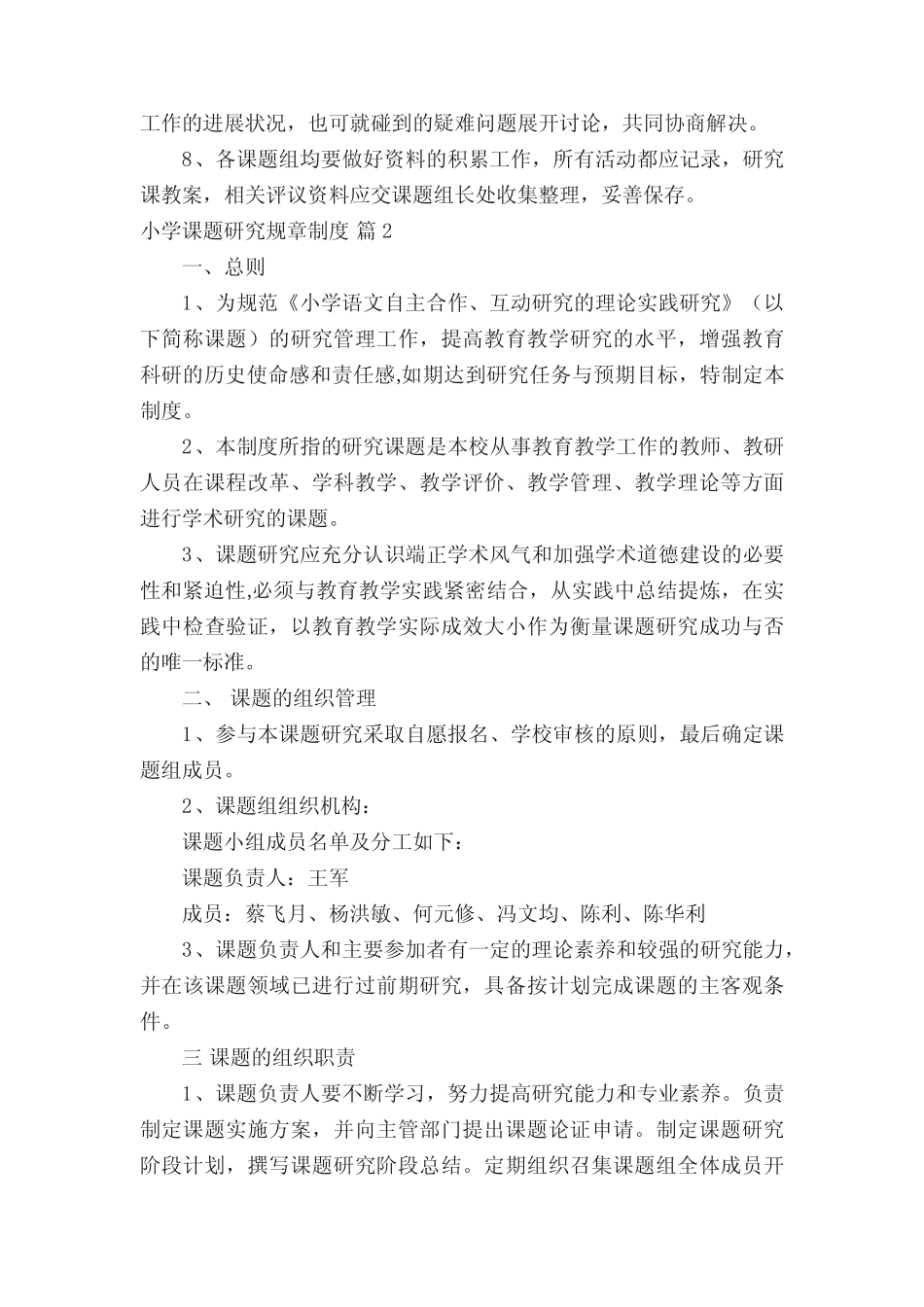 小学课题研究规章制度(通用18汇总)_第2页