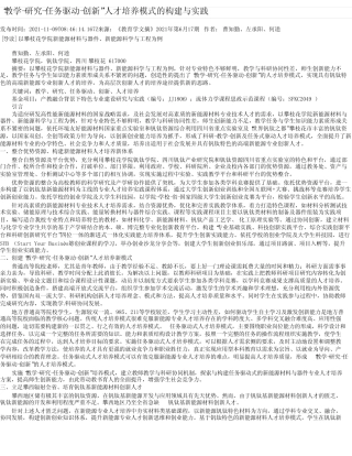 “教学-研究-任务驱动-创新”人才培养模式的构建与实践