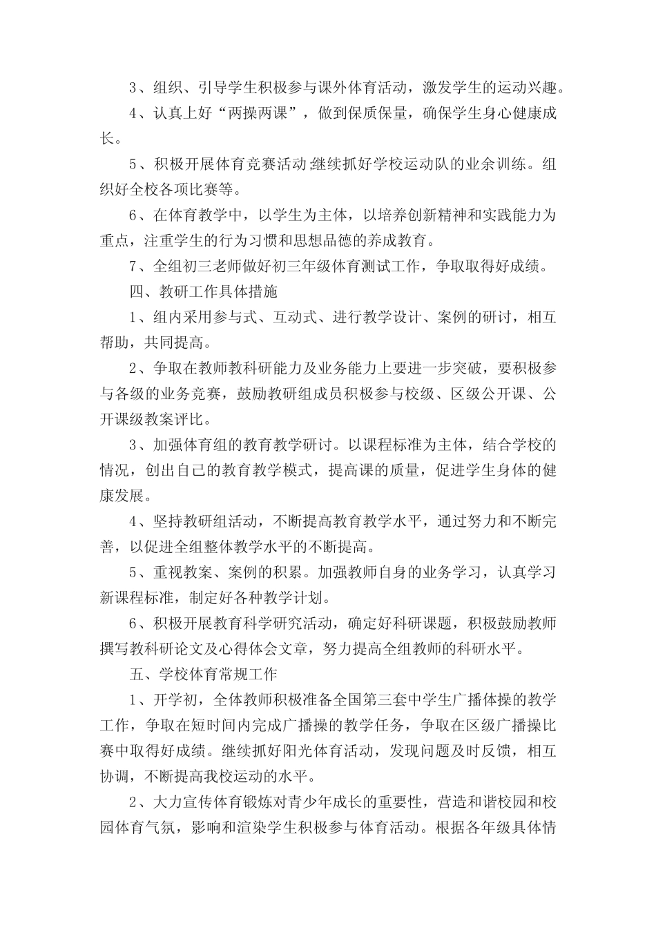 初中体育教研组工作计划合集_第2页