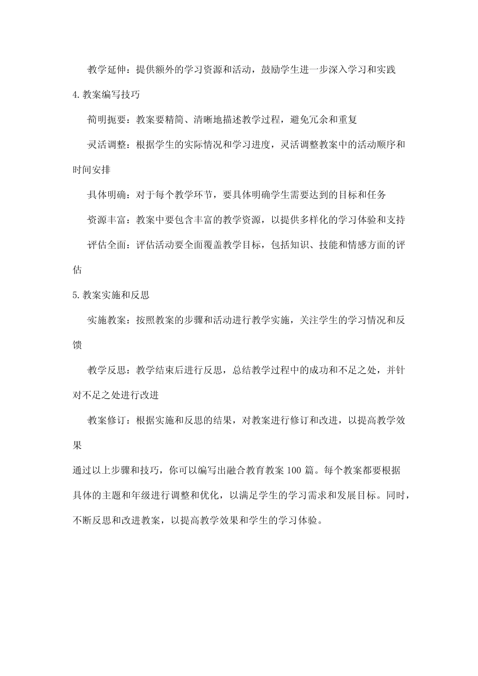 融合教育教案100汇总怎么写_第2页