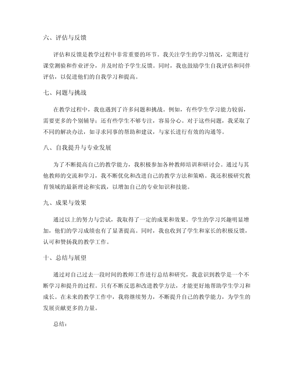 教师工作总结研究报告范例研究_第2页