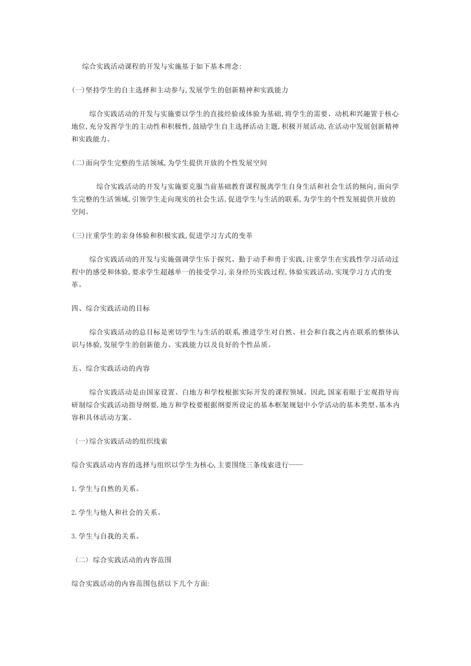 综合实践活动课程纲要_第2页