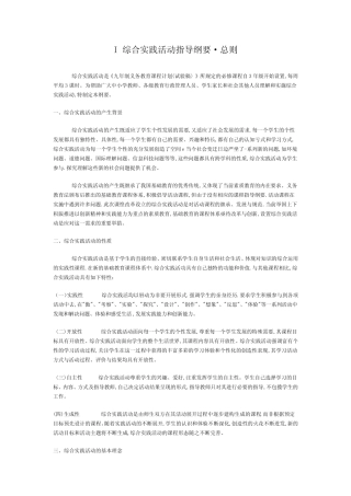 综合实践活动课程纲要