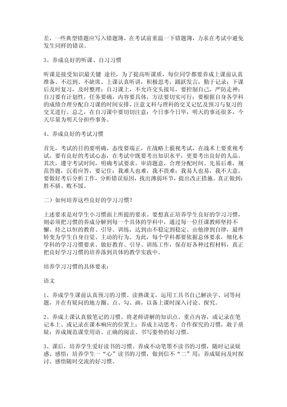 初中学生语文学习习惯培养的尝试研究课题研究报告_第2页