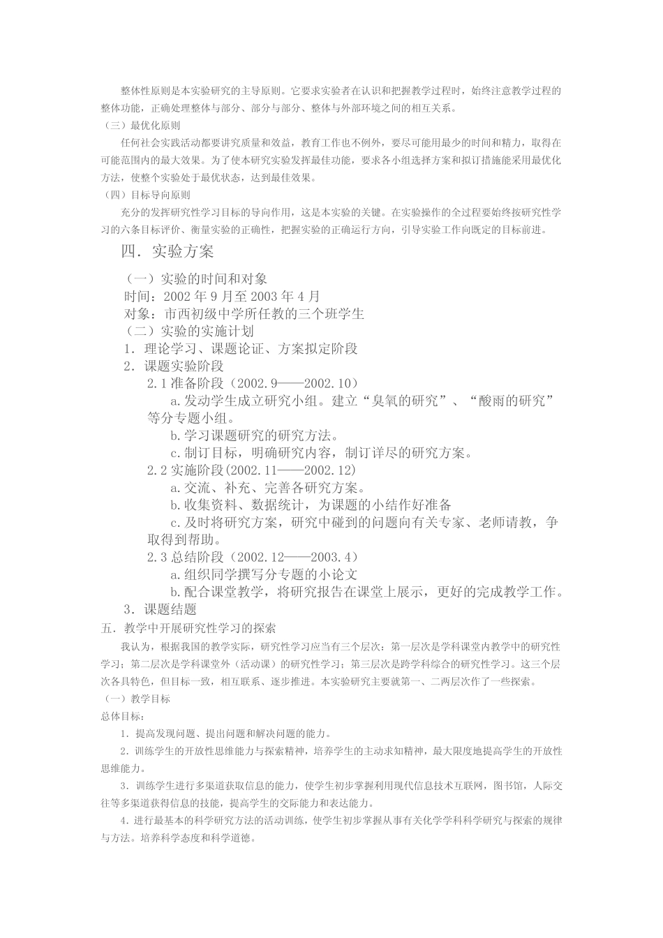 “空气与环境”教学中的研究性学习结题报告_第2页