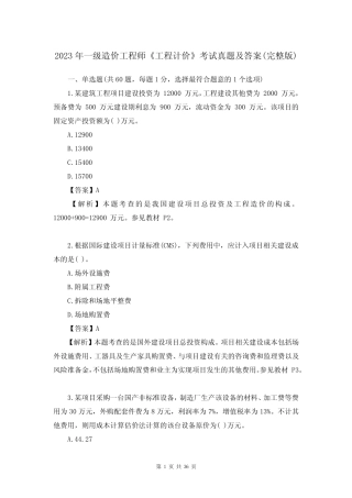 2023年一级造价工程师《工程计价》考试真题及答案(完整版)