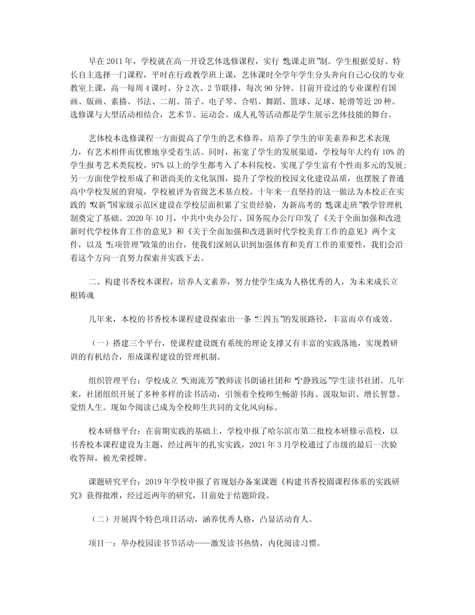 尊重生命、多元发展理念下的“四维”校本课程建设_第2页