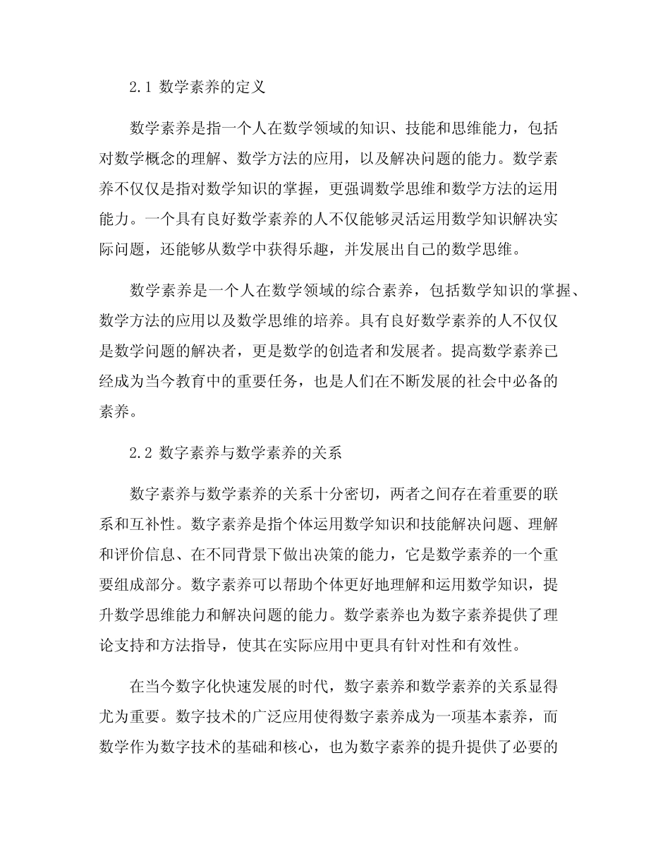 理解数学素养核心促进设想生成统一_第2页