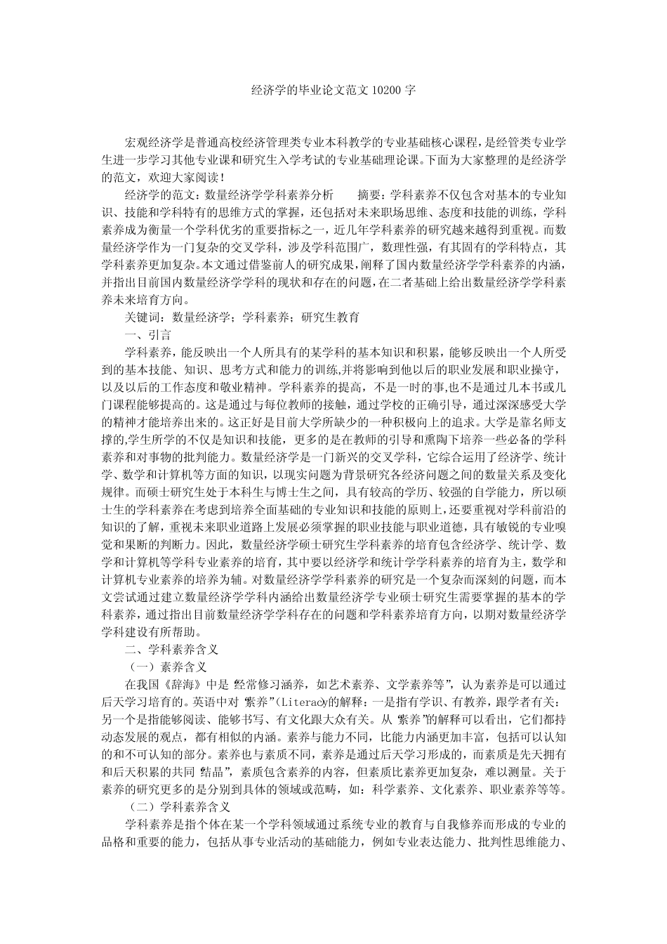 经济学的毕业论文范文10200字_第1页
