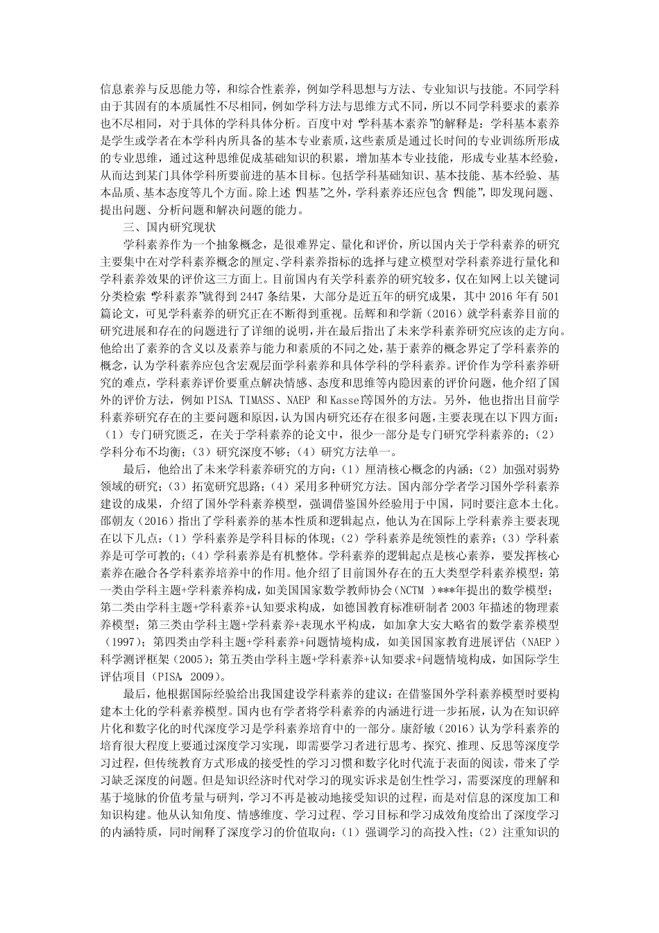 经济学的毕业论文范文10200字_第2页