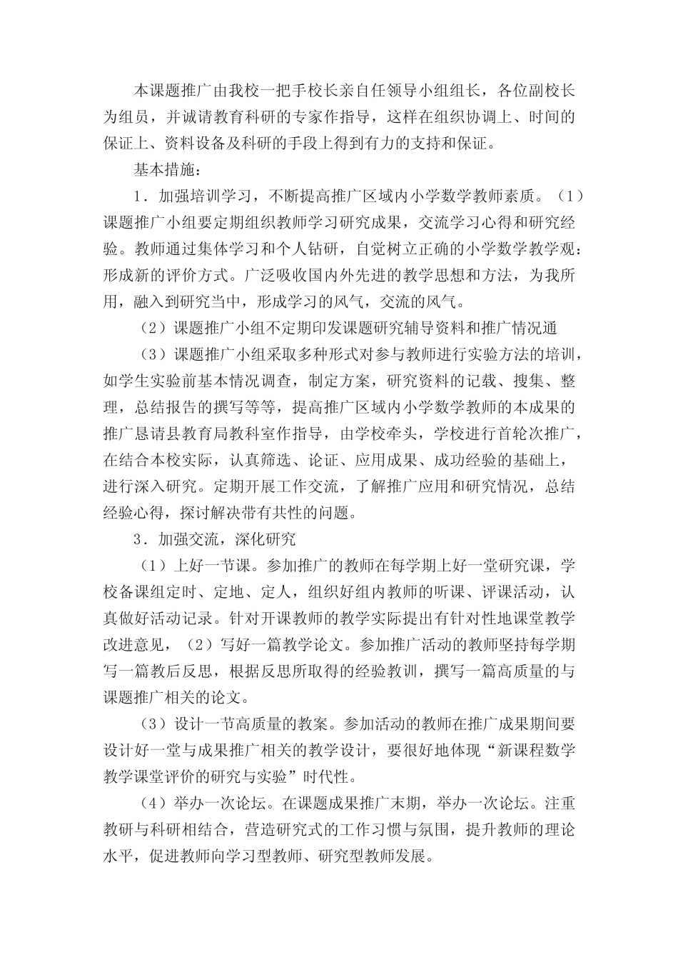 研究成果的运用和推广情况_第2页