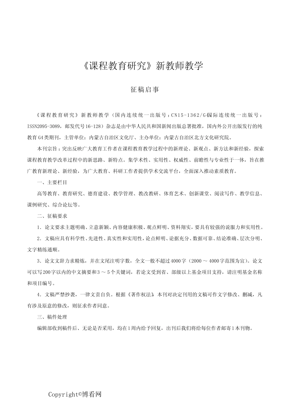 《课程教育研究》新教师教学_第1页