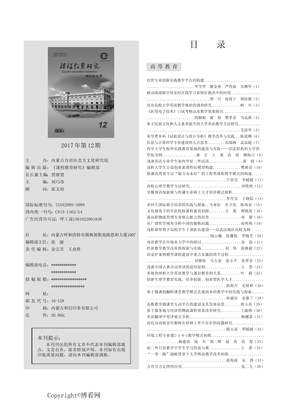 《课程教育研究》新教师教学_第2页