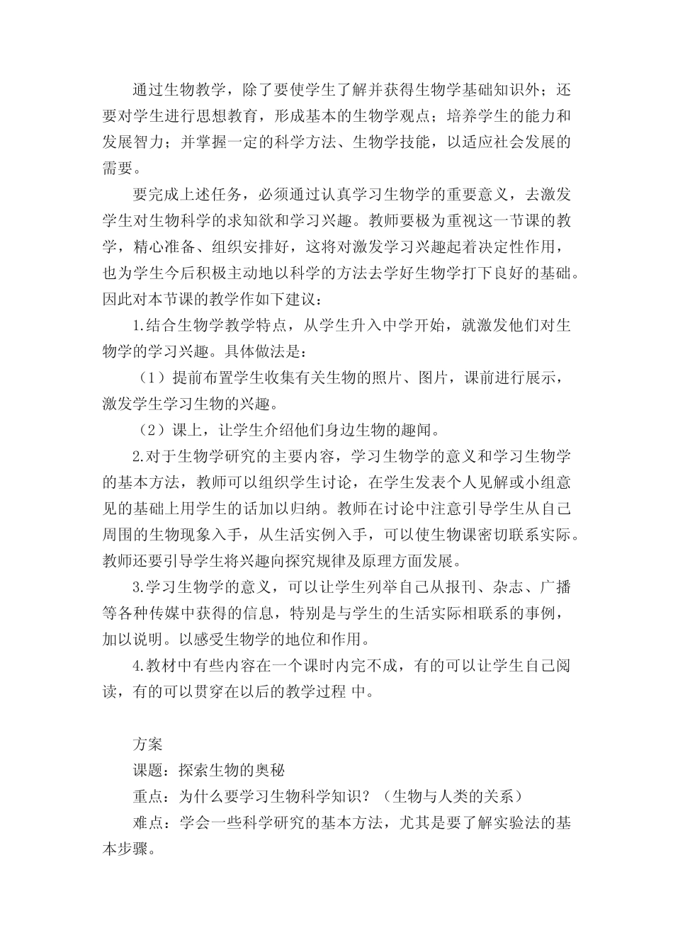 绪论探索生物的奥秘_第2页
