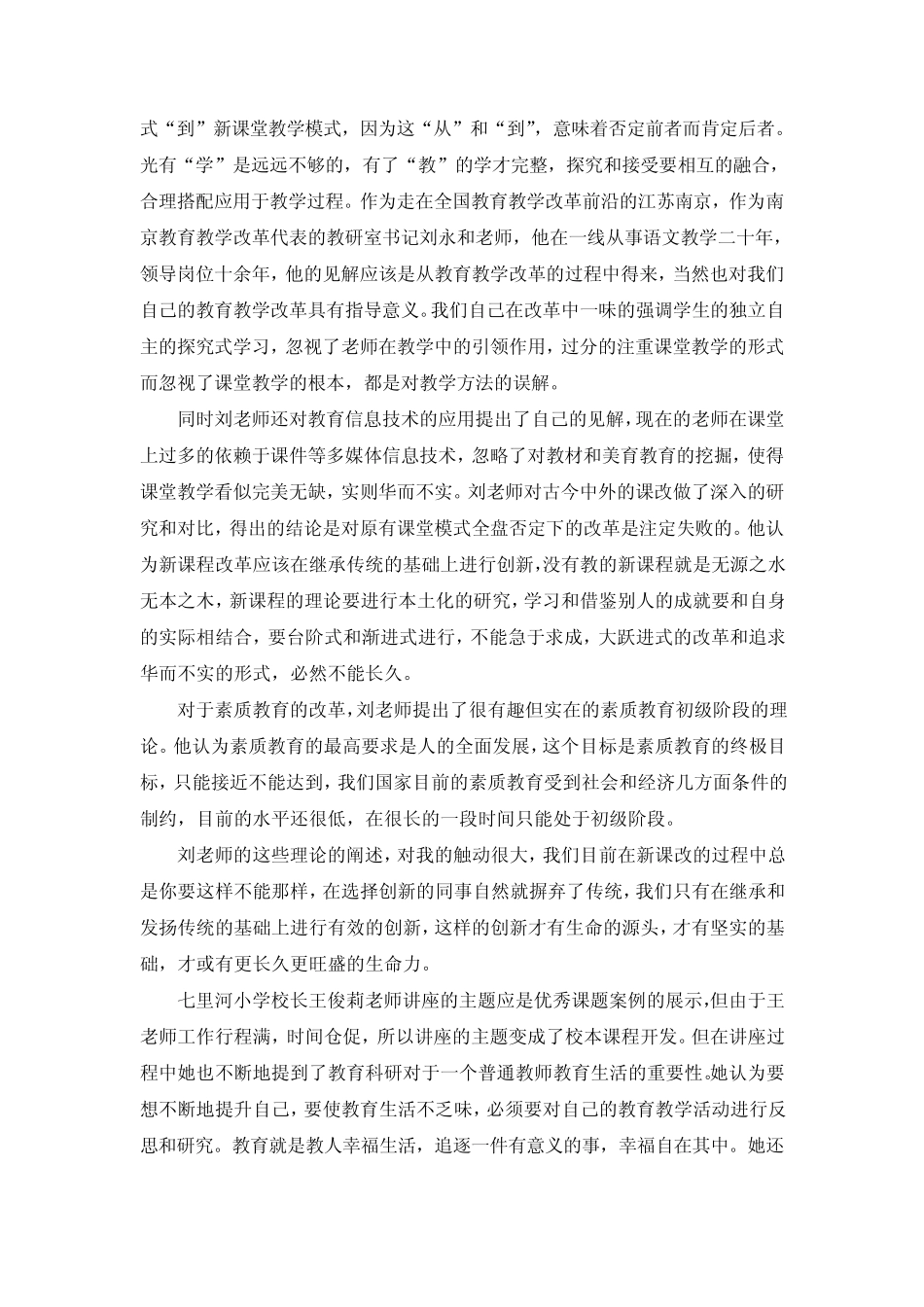 参加甘肃省“十二五”2013年度教育科学规划课题立项培训会感悟_ _第2页