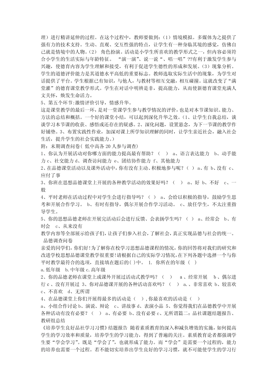 小学品社教学中学生品德自主构建策略研究小课题研究结题报告_第2页