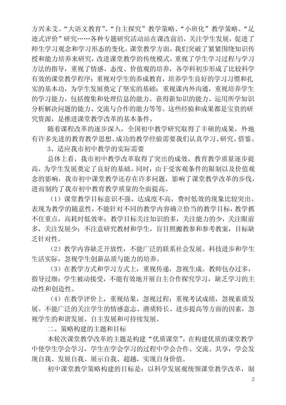 初中课堂教学策略的构建与实施_第2页