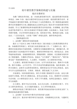 初中课堂教学策略的构建与实施