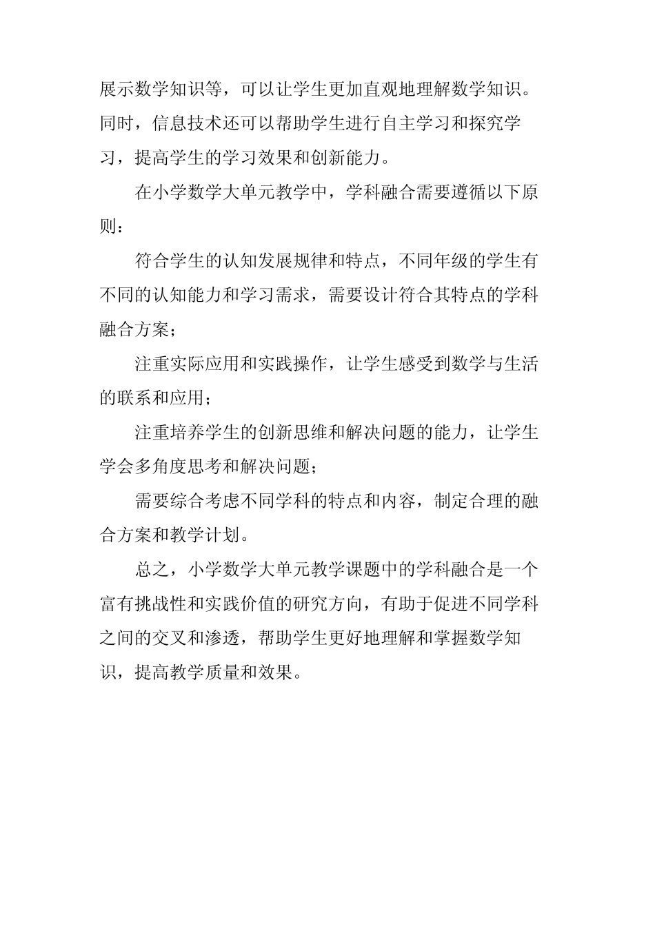 小学数学大单元教学课题中的学科融合_第2页
