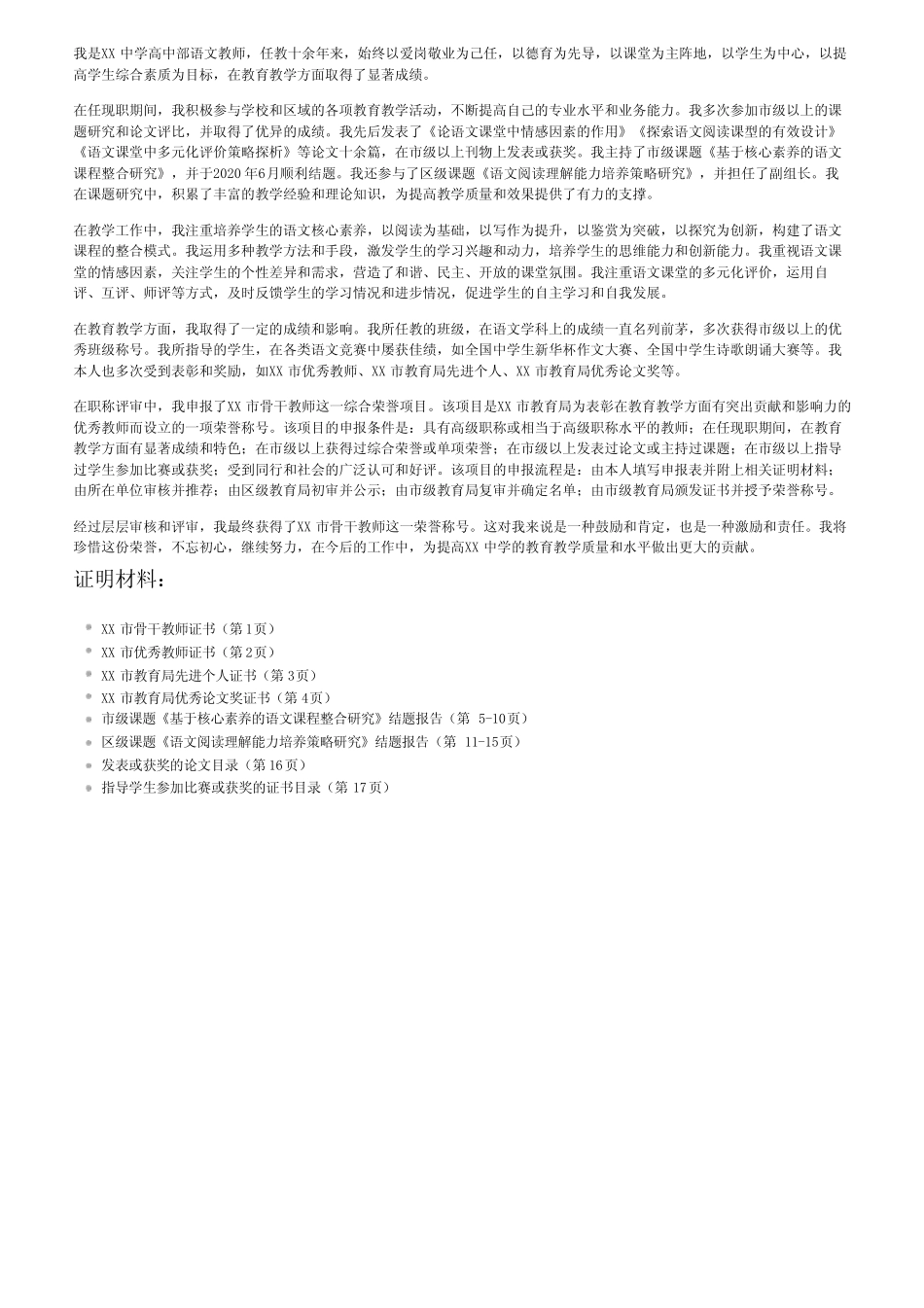 职称教育教学成果项目内容怎么写_第2页