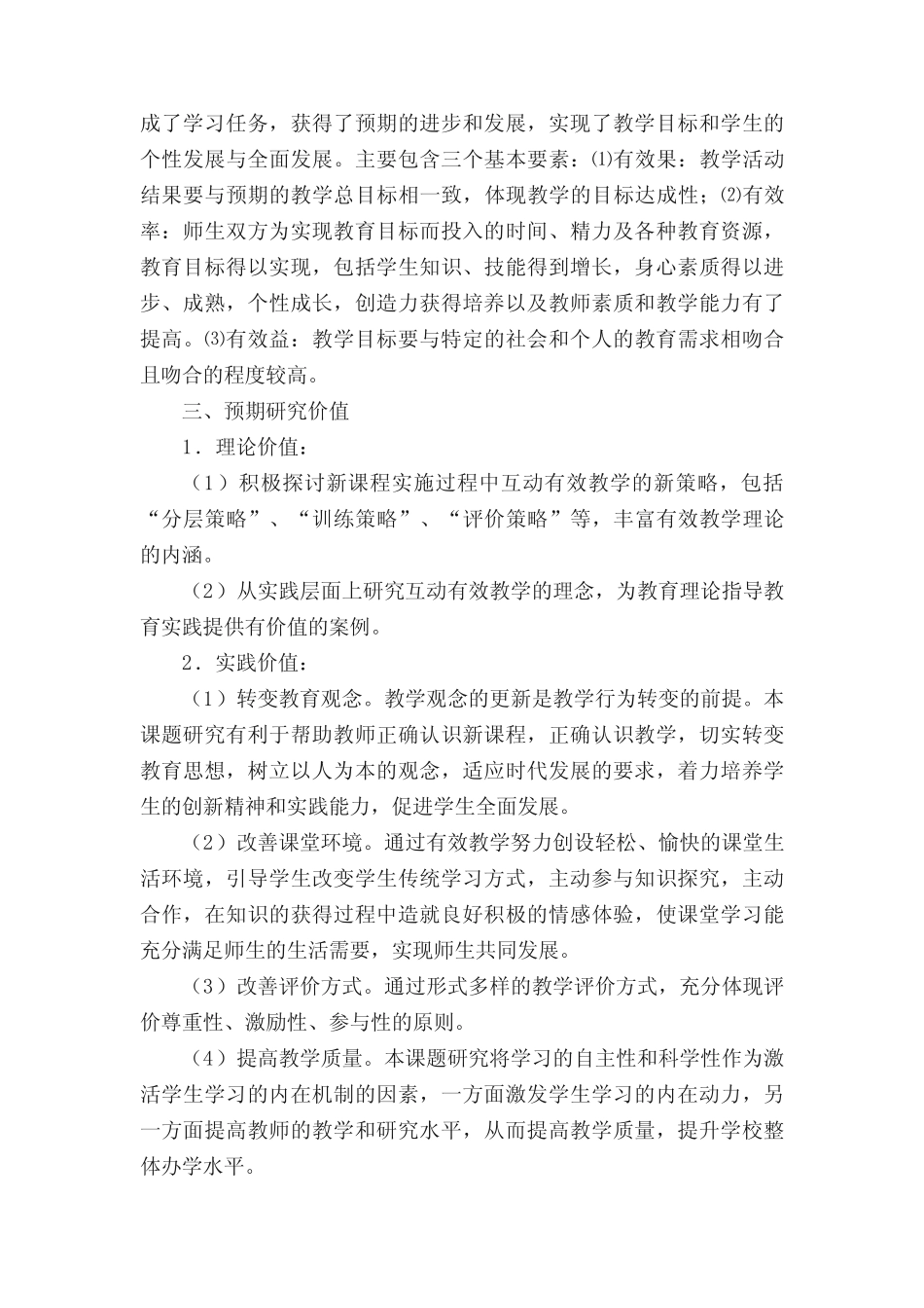 高一数学研究性课题报告_第2页