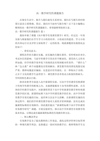 高一数学研究性课题报告