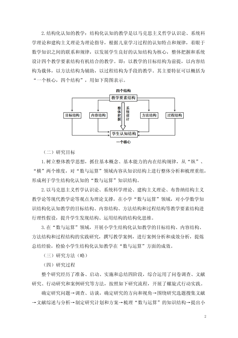 小学生数与运算结构化认知的教学实践研究-上海教育科学研究院_第2页