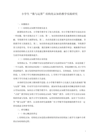 小学生数与运算结构化认知的教学实践研究-上海教育科学研究院