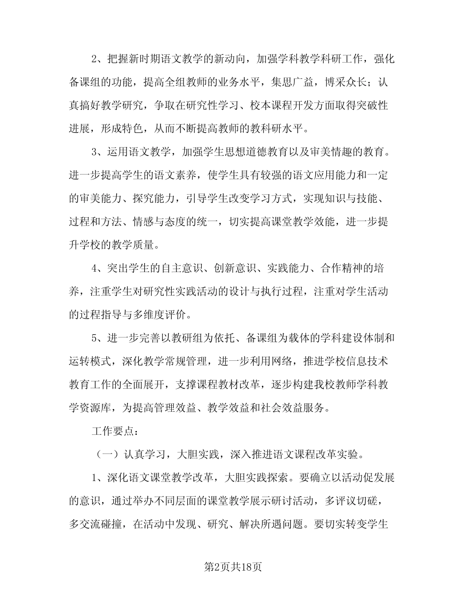 教研教改工作计划(四汇总)_第2页
