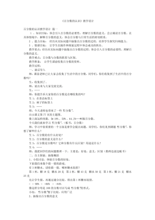 《百分数的认识》教学设计