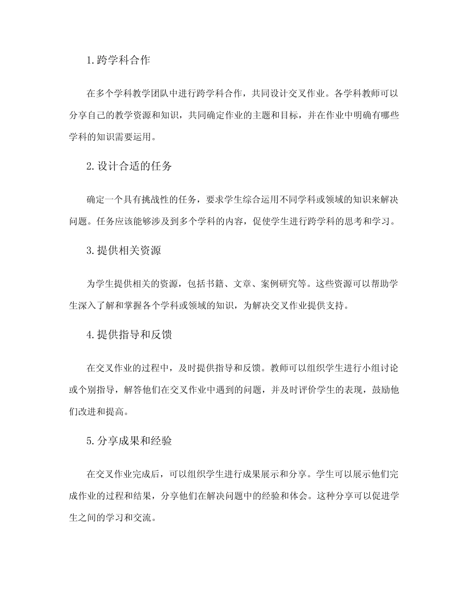 交叉作业方案_第2页